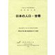 平成27年国勢調査最終報告書 日本の人口・世帯 [単行本]