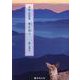 意を詩う－詩歌・短歌集 [単行本]