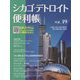 シカゴ・デトロイト便利帳〈VOL.19〉 [単行本]