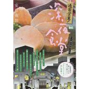 通常営業！深夜食堂 24 人妻の色気だね（My First BIG） [ムックその他]
