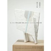 あっけなく明快な絵画と彫刻、続いているわからない絵画と彫刻 [単行本]