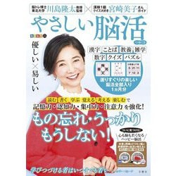 毎日脳活スペシャル やさしい脳活 つゆくさ [単行本]