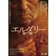 エルダリー/覚醒 [DVD]