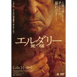 エルダリー/覚醒 [DVD]