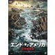 エンド・オブ・アメリカ 合衆国壊滅 [DVD]