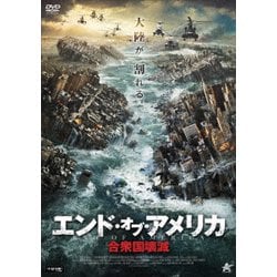 エンド・オブ・アメリカ 合衆国壊滅 [DVD]