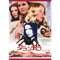 タランチュラ 4Kレストア版 【スペシャルプライス】 [DVD]
