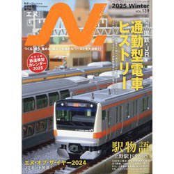 N (エヌ) 2025年 02月号 [雑誌]