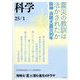 科学 2025年 01月号 [雑誌]