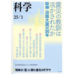科学 2025年 01月号 [雑誌]