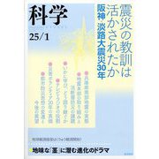 科学 2025年 01月号 [雑誌]