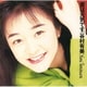 谷村有美／愛は元気です。(2024 Remaster)