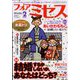 for Mrs. (フォアミセス) 2025年 02月号 [雑誌]