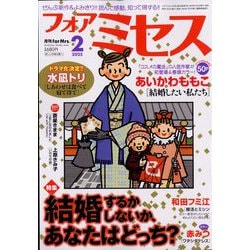 for Mrs. (フォアミセス) 2025年 02月号 [雑誌]