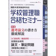 別冊 教職研修 2025年 01月号 [雑誌]