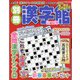 別冊漢字館 2025年 02月号 [雑誌]