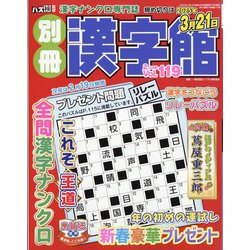 別冊漢字館 2025年 02月号 [雑誌]