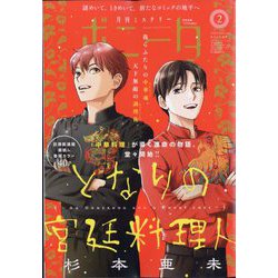 ミステリーボニータ 2025年 02月号 [雑誌]