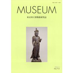 MUSEUM (ミュージアム) 2024年 12月号 [雑誌]