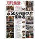月刊 食堂 2025年 01月号 [雑誌]