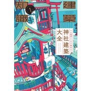 建築知識 2025年 01月号 [雑誌]