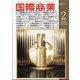 国際商業 2025年 02月号 [雑誌]