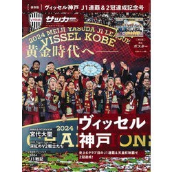 ヨドバシ.com - 2024ヴィッセル神戸J1優勝記念号 増刊サッカー