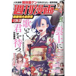 週刊漫画TIMES 2025年 1/31号 [雑誌]