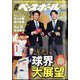 週刊ベースボール 2025年 1/13号 [雑誌]