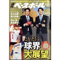 週刊ベースボール 2025年 1/13号 [雑誌]