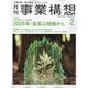 事業構想 2025年 02月号 [雑誌]
