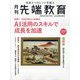 増刊事業構想 月刊先端教育 2025年 02月号 [雑誌]