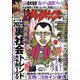 実話ナックルズ 2025年 02月号 [雑誌]