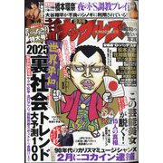 実話ナックルズ 2025年 02月号 [雑誌]