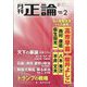 正論 2025年 02月号 [雑誌]