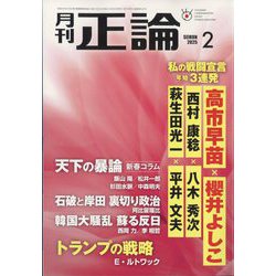 正論 2025年 02月号 [雑誌]
