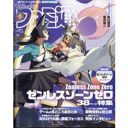 週刊 ファミ通 2025年 1/2号 [雑誌]