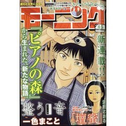 週刊 モーニング 2025年 1/21号 [雑誌]
