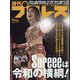 週刊 プロレス 2025年 1/1号 [雑誌]