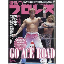 週刊 プロレス 2025年 1/15号 [雑誌]