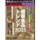 ネットワークビジネス 2025年 02月号 [雑誌]
