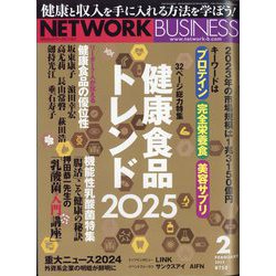 ネットワークビジネス 2025年 02月号 [雑誌]