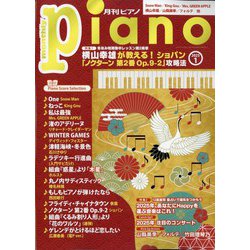Piano (ピアノ) 2025年 01月号 [雑誌]