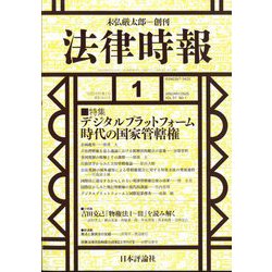 法律時報 2025年 01月号 [雑誌]