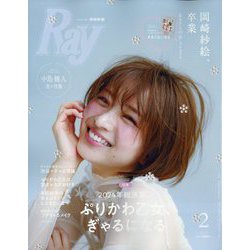 Ray (レイ) 2025年 02月号 [雑誌]