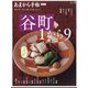 あまから手帖 2025年 01月号 [雑誌]