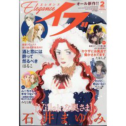 エレガンスイブ 2025年 02月号 [雑誌]
