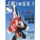 J Wings (ジェイウイング) 2025年 02月号 [雑誌]