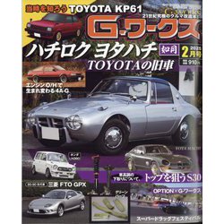 G (ジー) - ワークス 2025年 02月号 [雑誌]