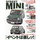 STREET MINI (ストリート・ミニ) 2025年 02月号 [雑誌]